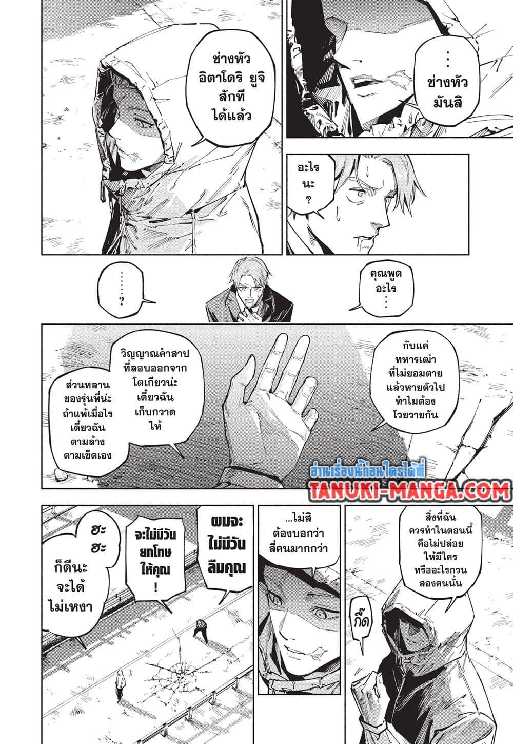 Jujutsu Kaisen Modulo Chap 20 - Next Chap 21