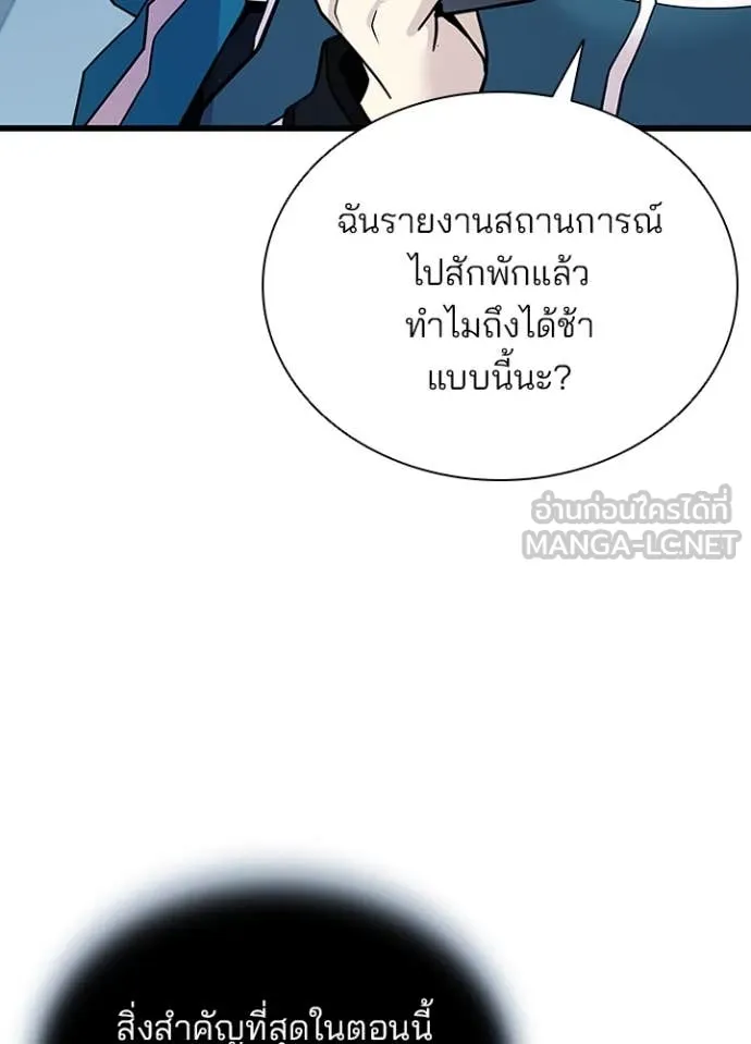 Villain To Kill Chap 186 - Next Chap 187
