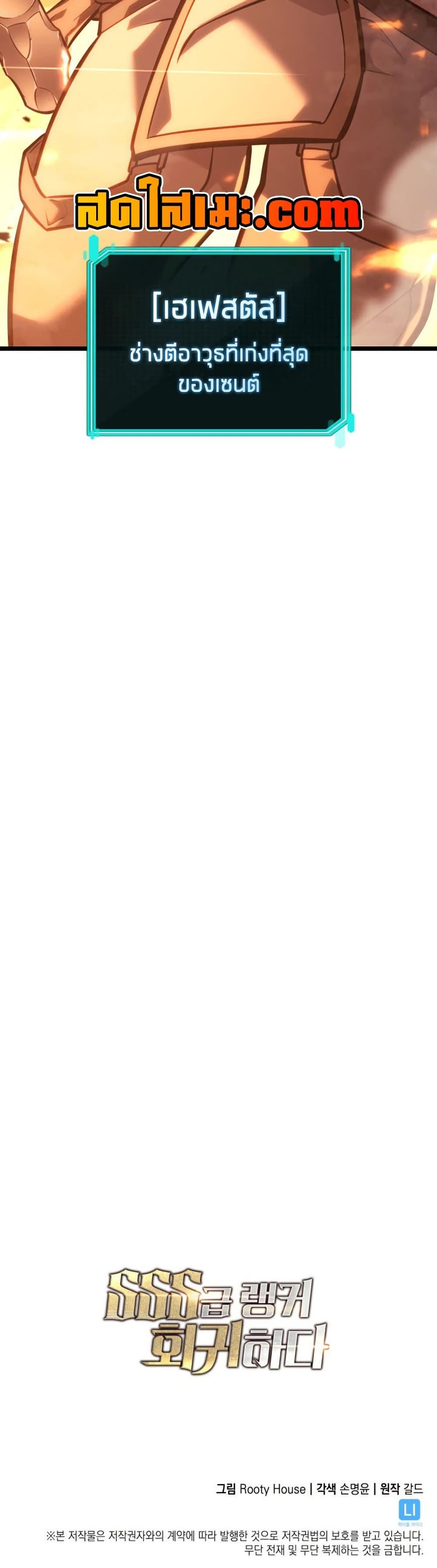 Return of the SSS-Class Ranker Chap 186 - Next Chap 187