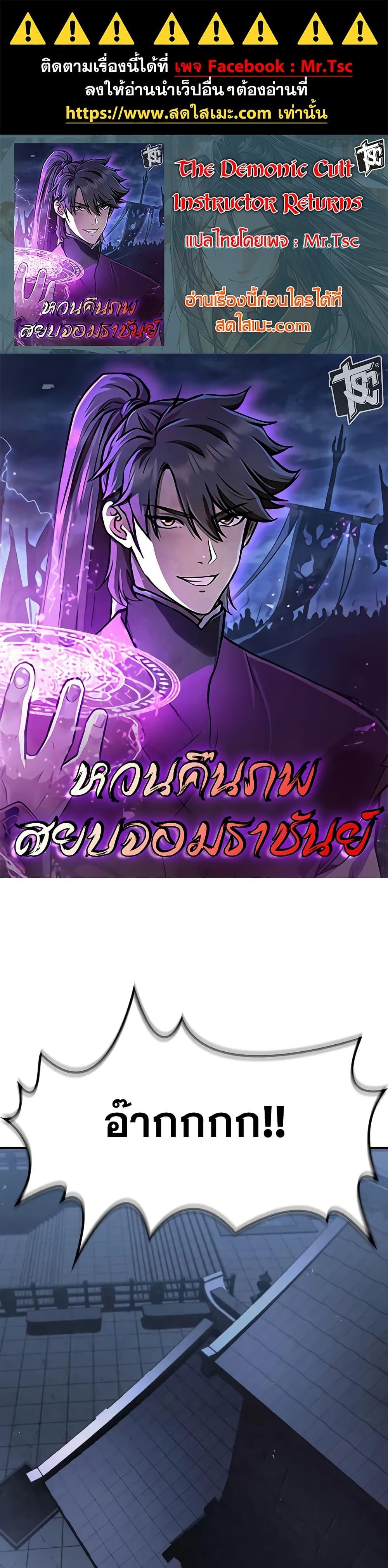 The Demonic Cult Instructor Returns Chap 25 - Next Chap 26