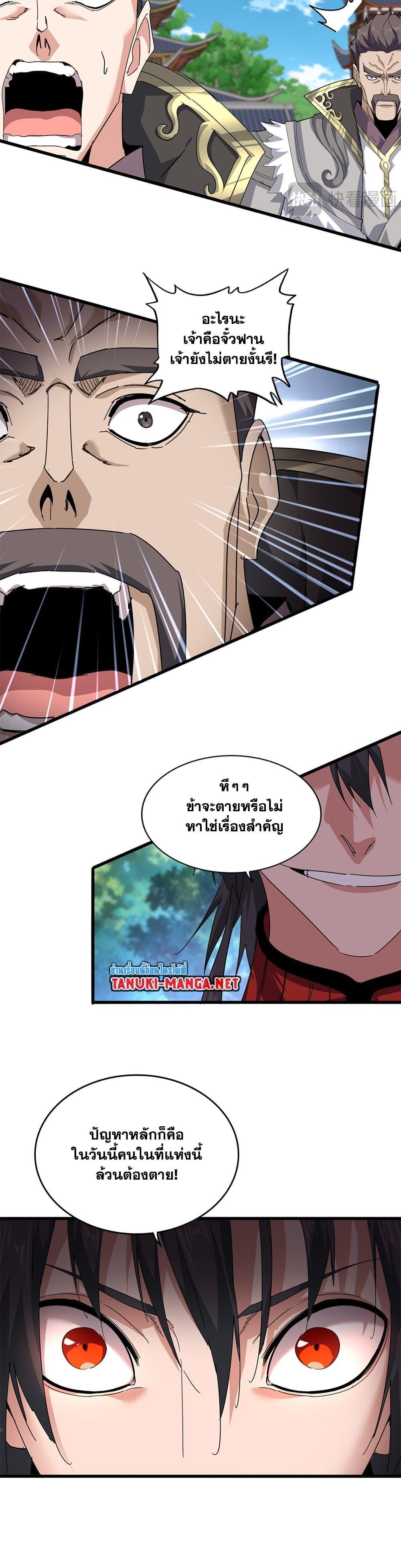 Magic Emperor Chap 863 - Next Chap 864