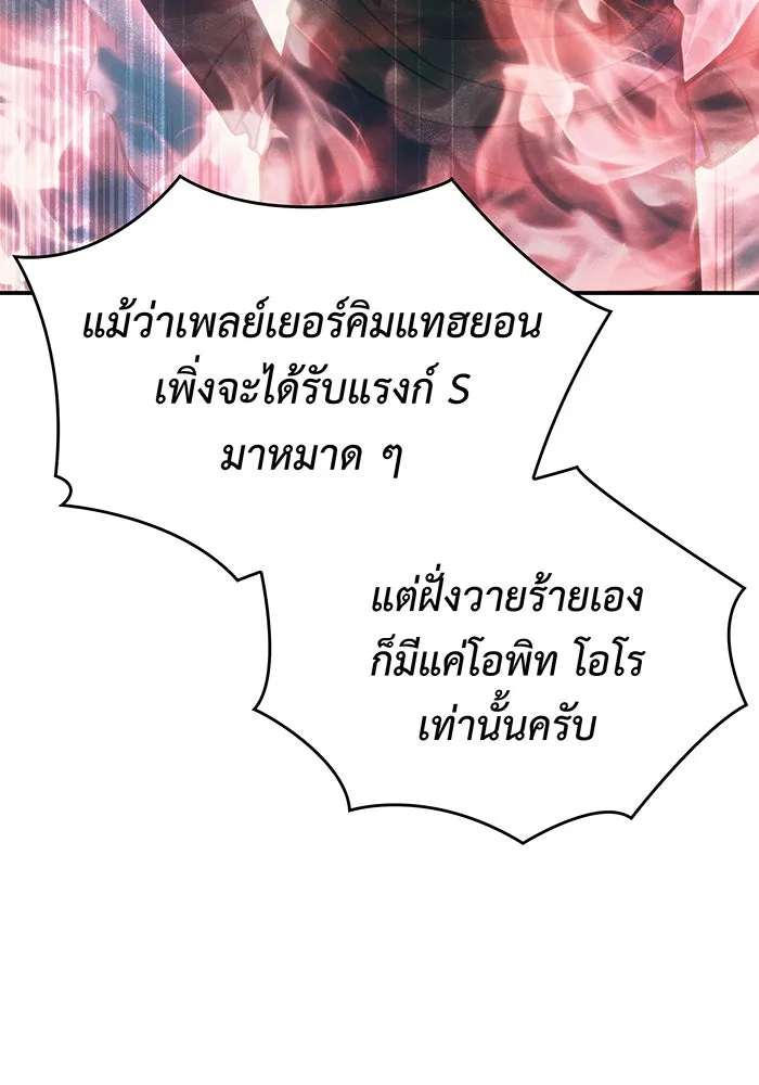 Regressing With the King’s Power – เกิดใหม่พร้อมพลังแห่งราชัน Chap 29 - Next Chap 30