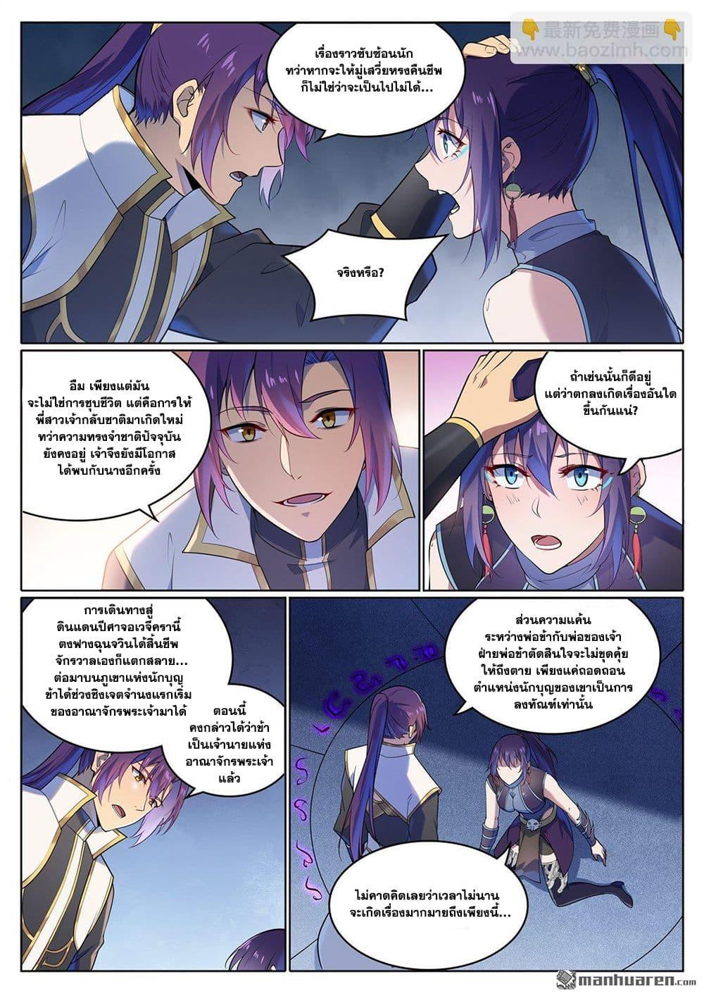 Bailian Chengshen Chap 1111 - Next Chap 1112