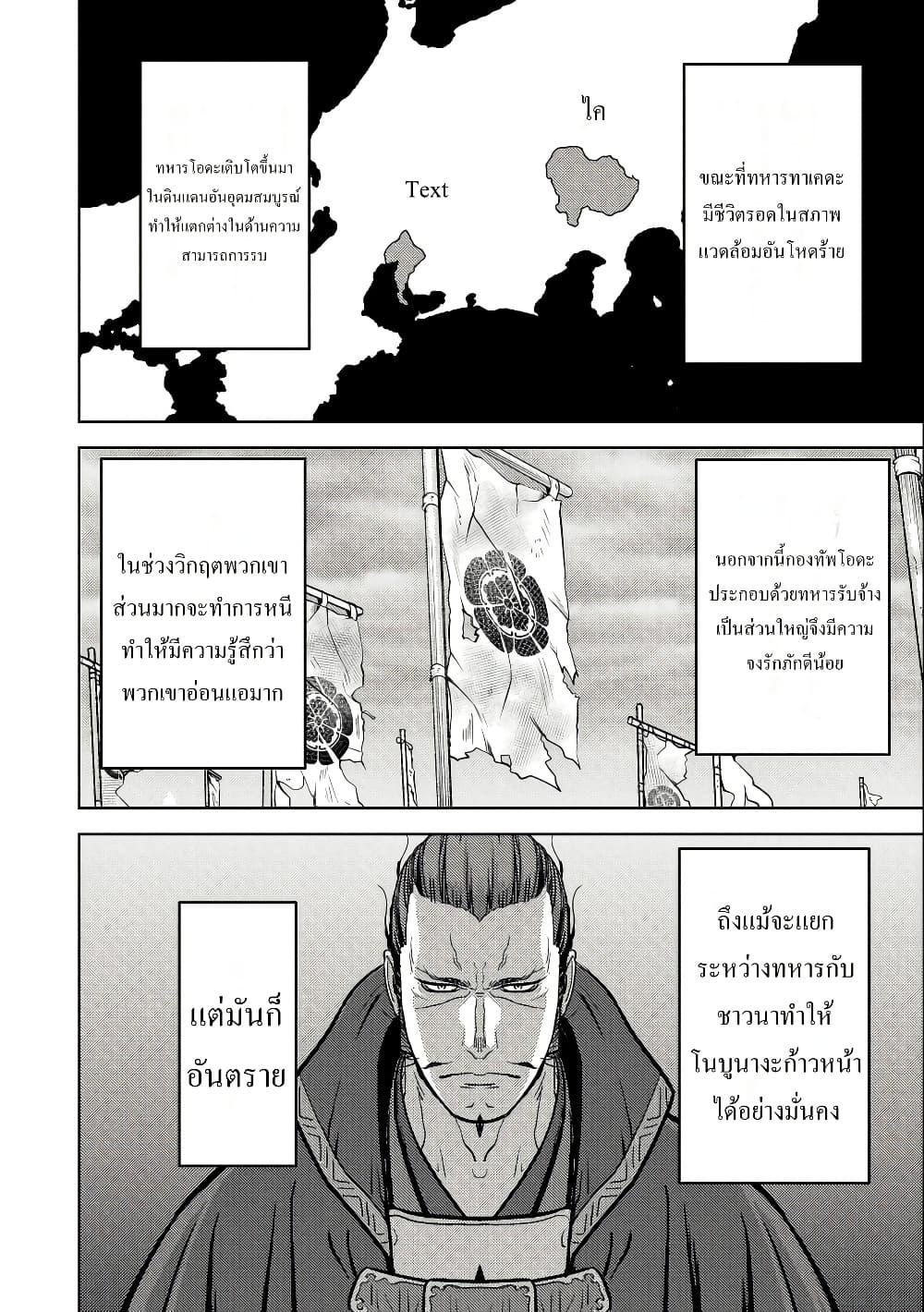 Sengoku Komachi Kuroutan: Noukou Giga Chap 73 - Next Chap 74