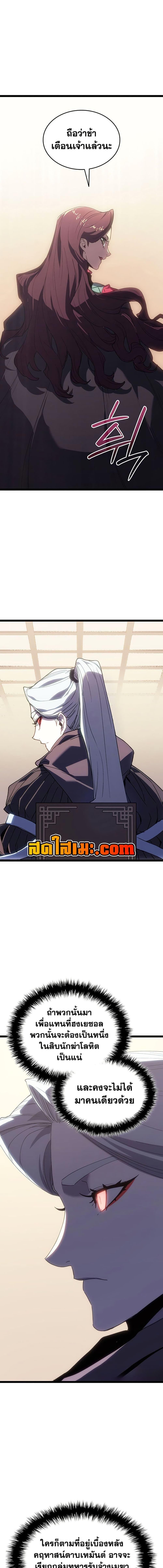 Reaper of the Drifting Moon Chap 126 - Next Chap 127