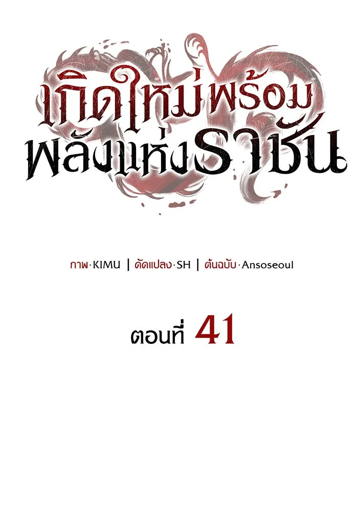Regressing With the King’s Power – เกิดใหม่พร้อมพลังแห่งราชัน Chap 41 - Next Chap 42