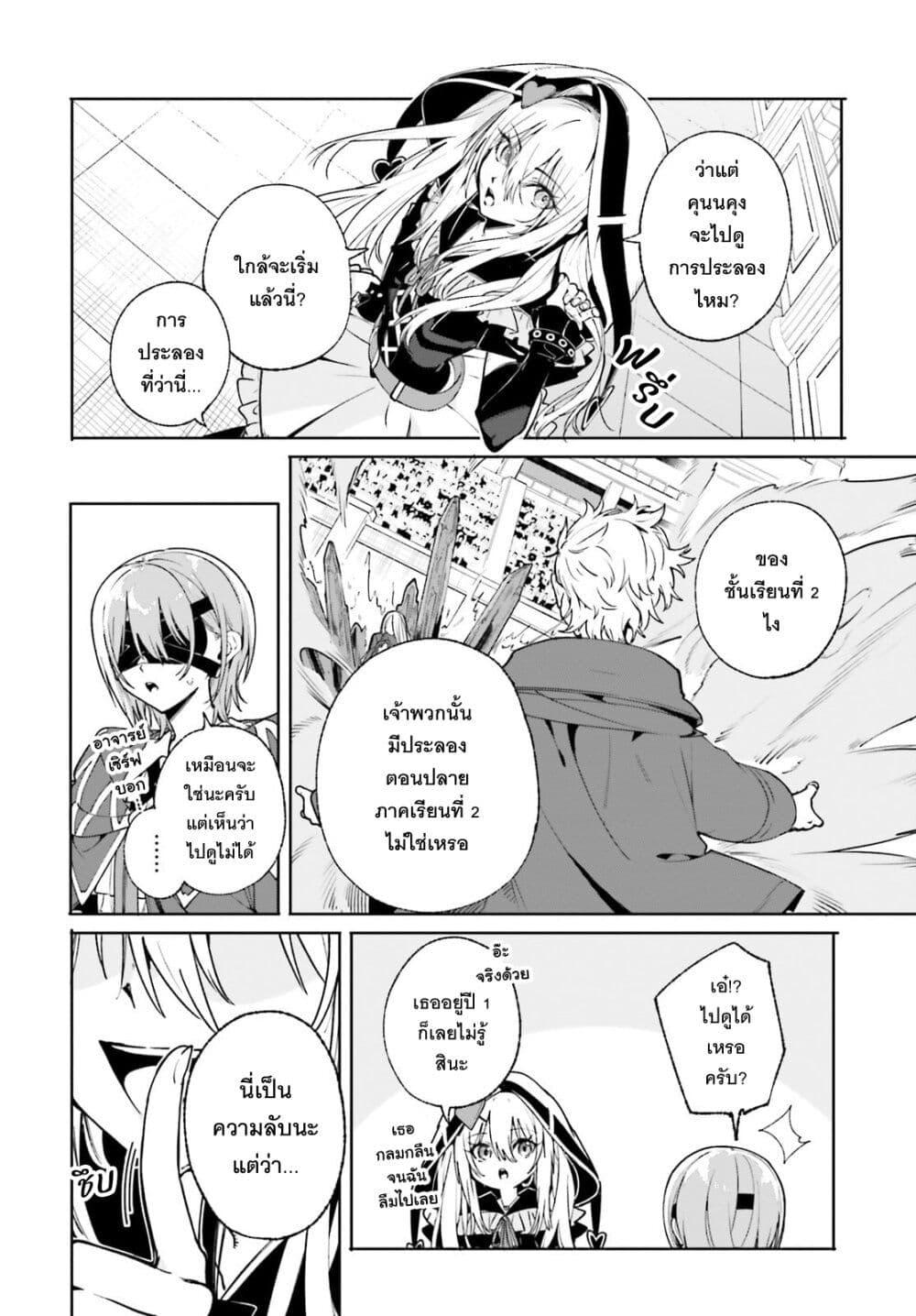 Majutsushi Kunon wa Miete Iru Chap 40 - Next Chap 41