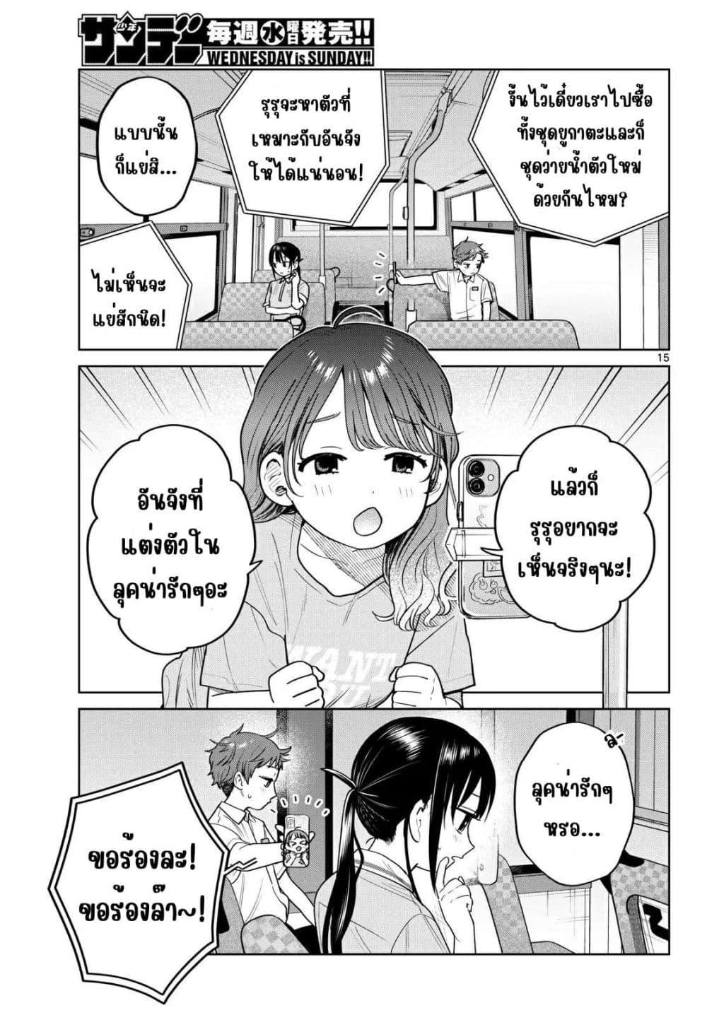 Futari Bus Chap 25 - Next Chap 26