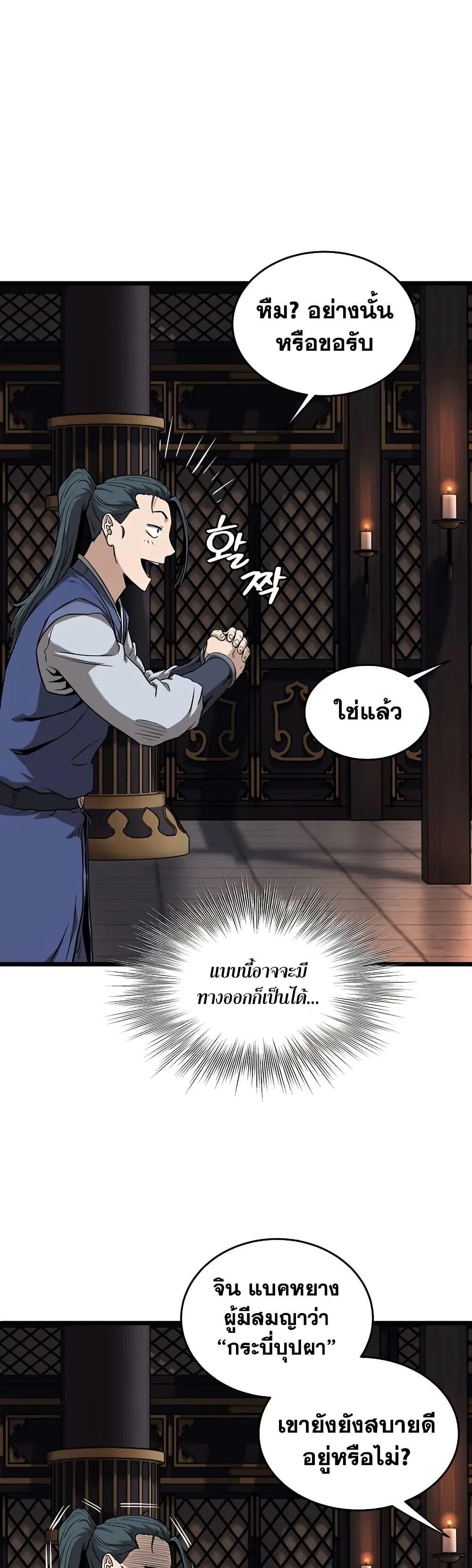 Murim Login Chap 223 - Next Chap 224