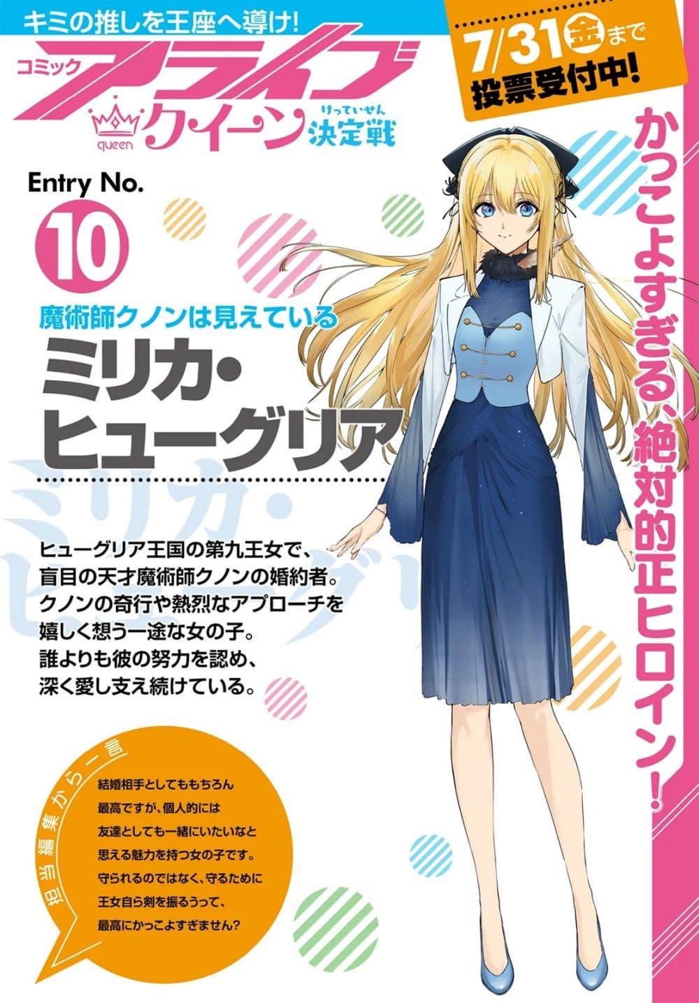 Majutsushi Kunon wa Miete Iru Chap 49 - Next Chap 50