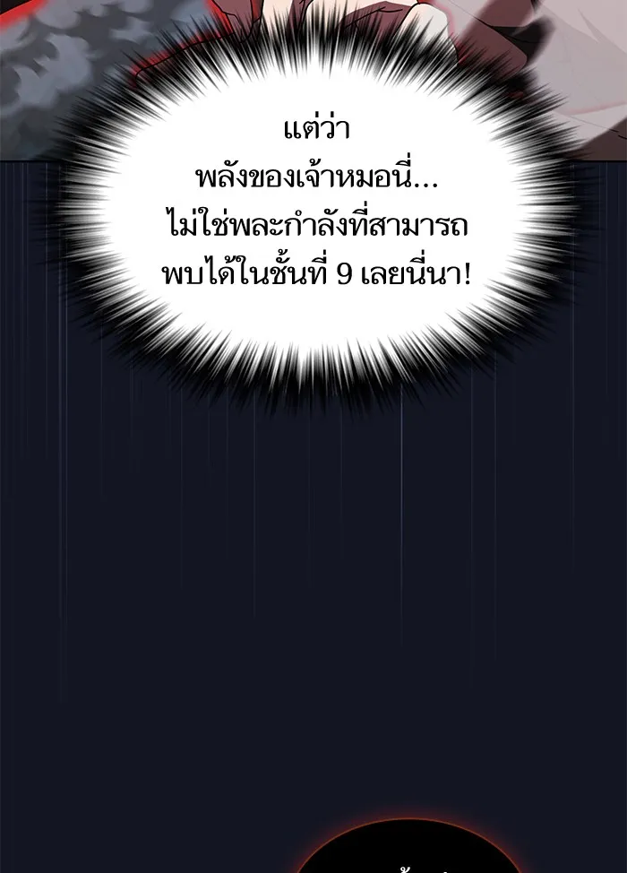The Tutorial Tower of the Advanced Player – ผู้เล่นขั้นเทพแห่งหอคอยฝึกสอน Chap 73 - Next Chap 74