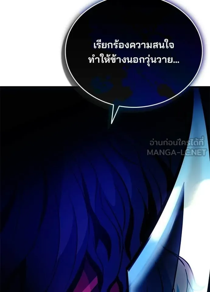 Villain To Kill Chap 207 - Next Chap 208