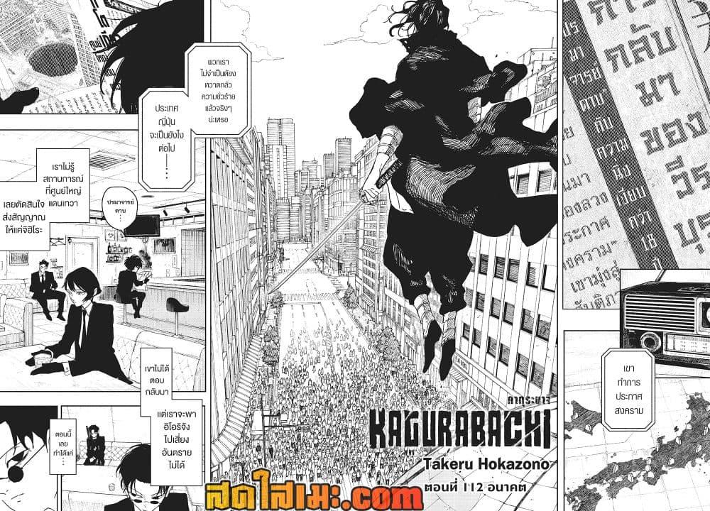 Kagurabachi Chap 112 - Next Chap 113