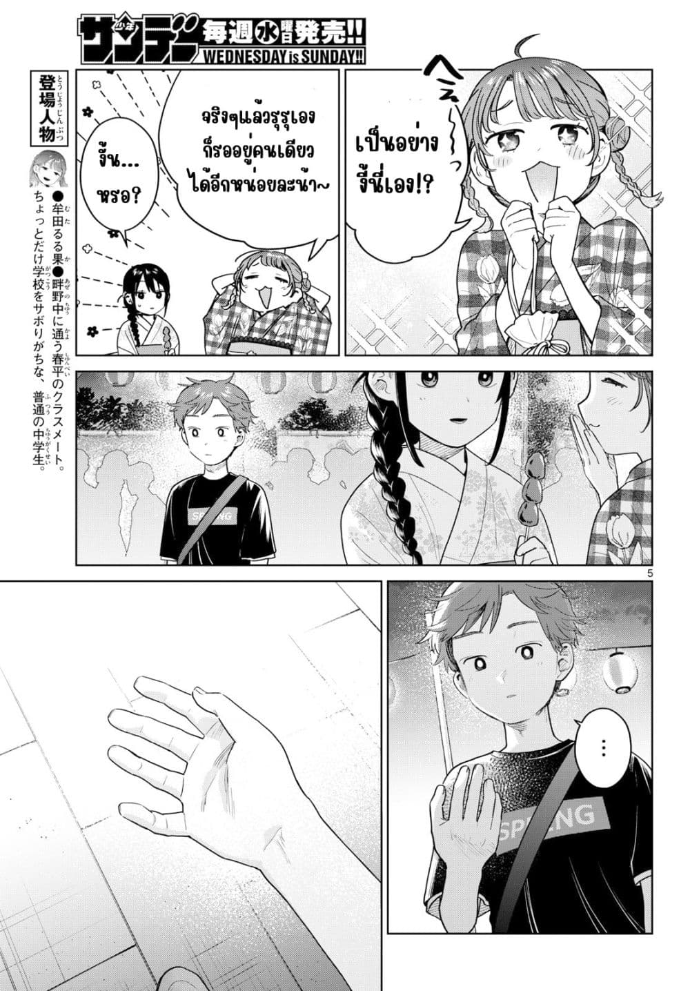 Futari Bus Chap 34 - Next Chap 35