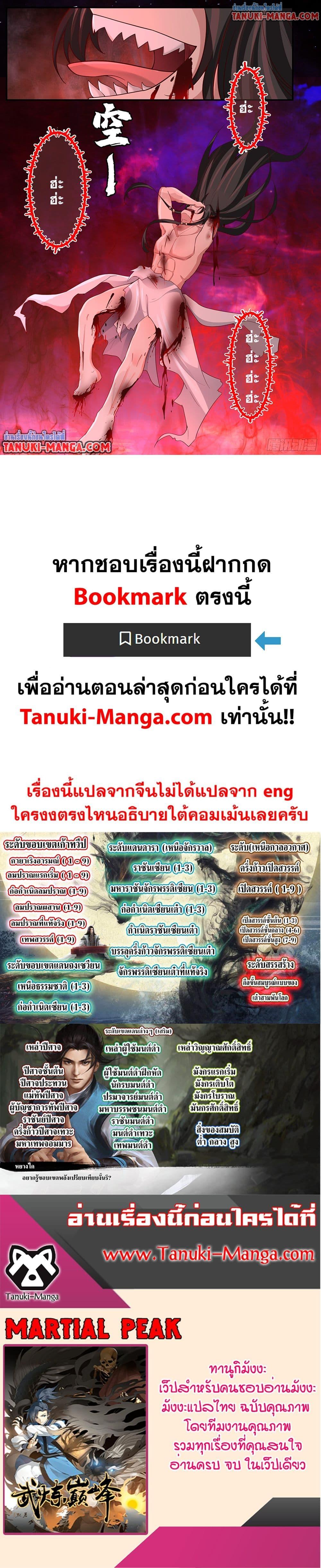 Martial Peak เทพยุทธ์เหนือโลก Chap 3836 - Next Chap 3837