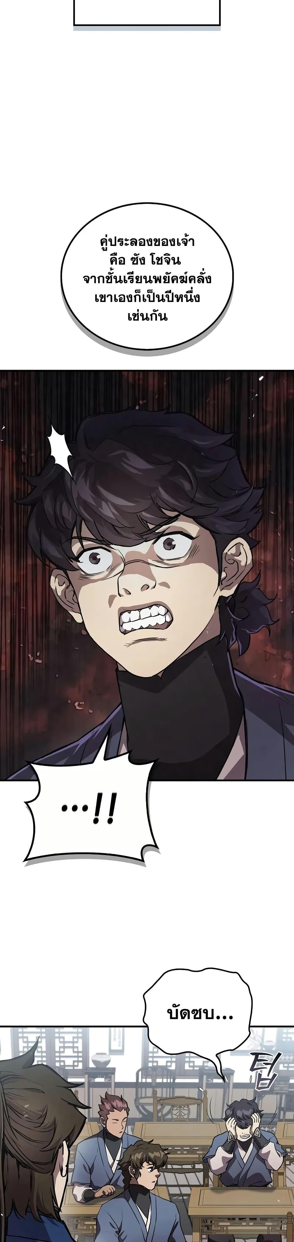 The Demonic Cult Instructor Returns Chap 24 - Next Chap 25