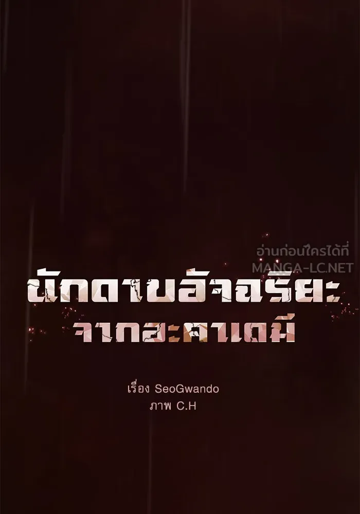 Academy’s Genius Swordmaster – นักดาบอัจฉริยะจากอะคาเดมี Chap 1 - Next Chap 2