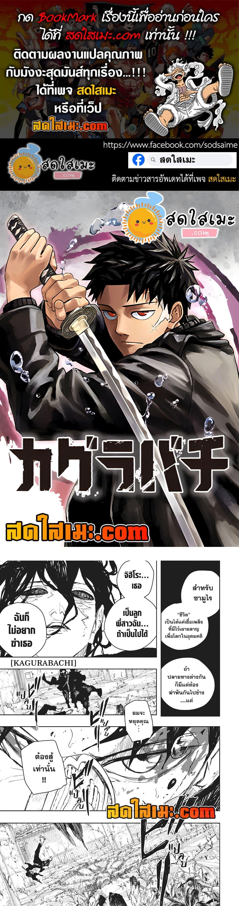 Kagurabachi Chap 108 - Next Chap 109