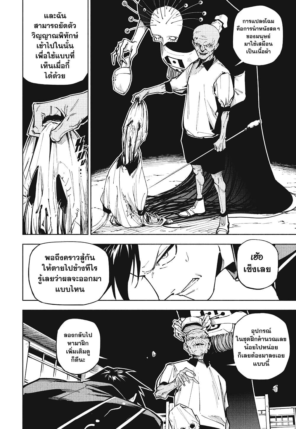 Jujutsu Kaisen Modulo Chap 5 - Next Chap 6