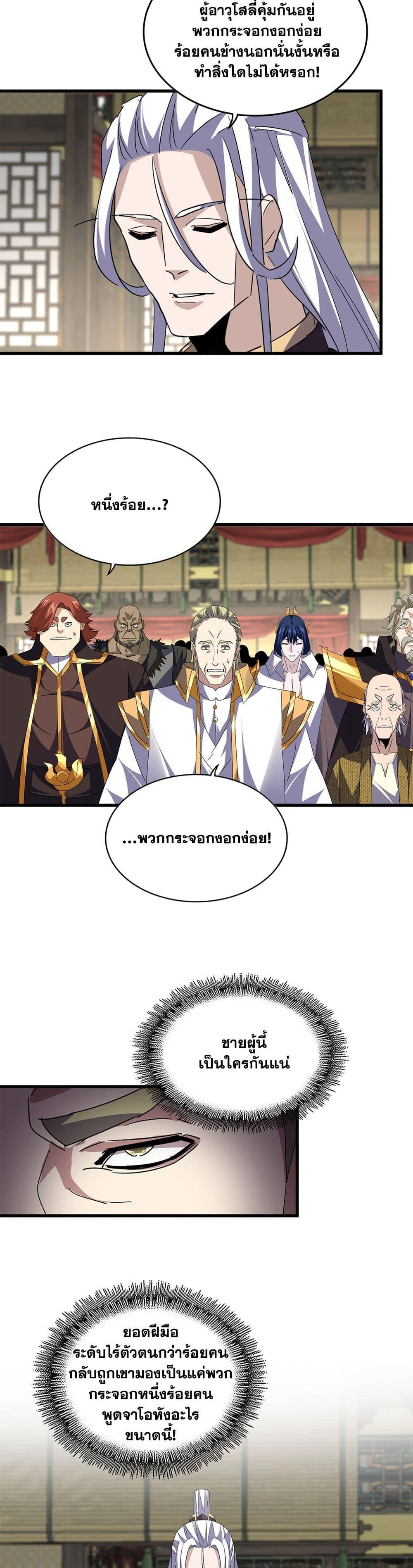 Magic Emperor Chap 812 - Next Chap 813