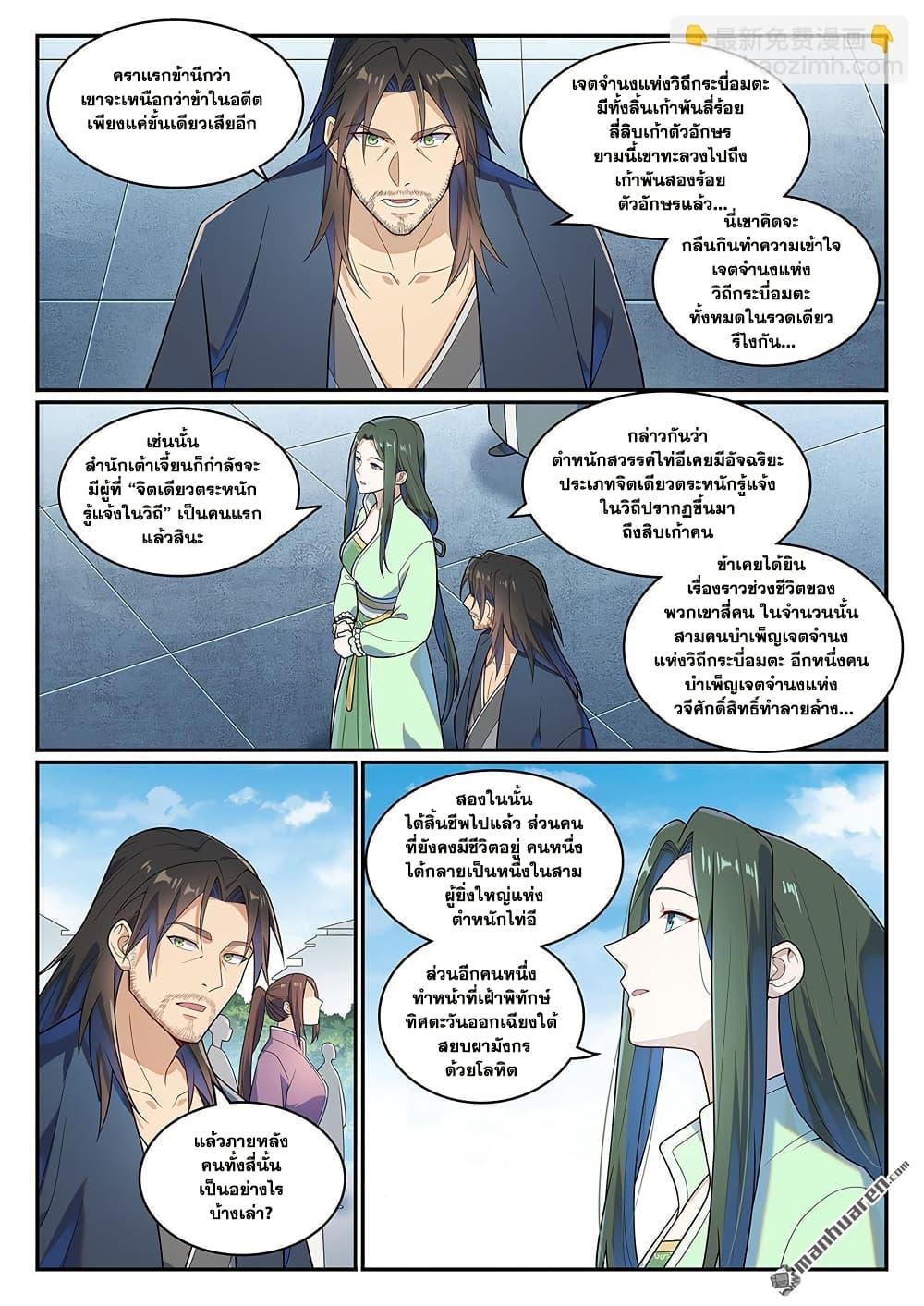 Bailian Chengshen Chap 1145 - Next Chap 1146
