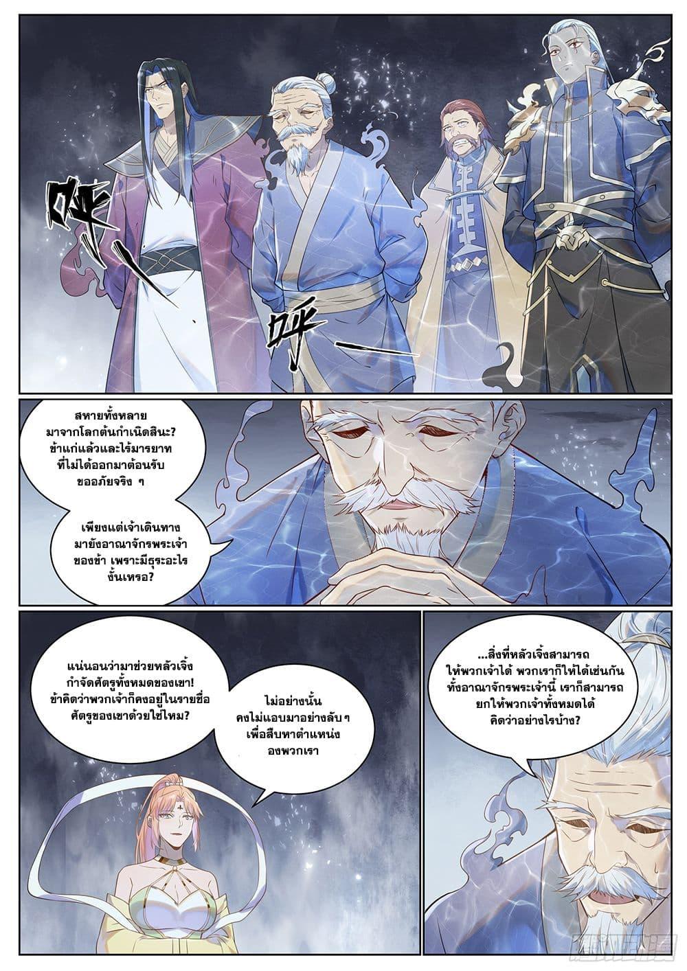 Bailian Chengshen Chap 1028 - Next Chap 1029