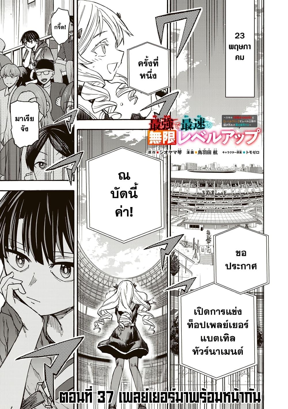 Saikyou de Saisoku no Mugen Level Up Chap 37 - Next Chap 38
