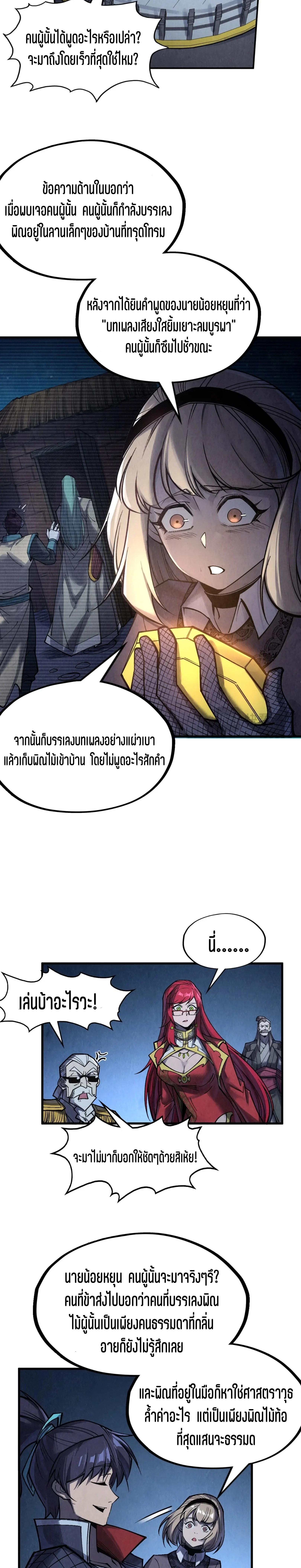 The Eternal Supreme Chap 283 - Next Chap 284