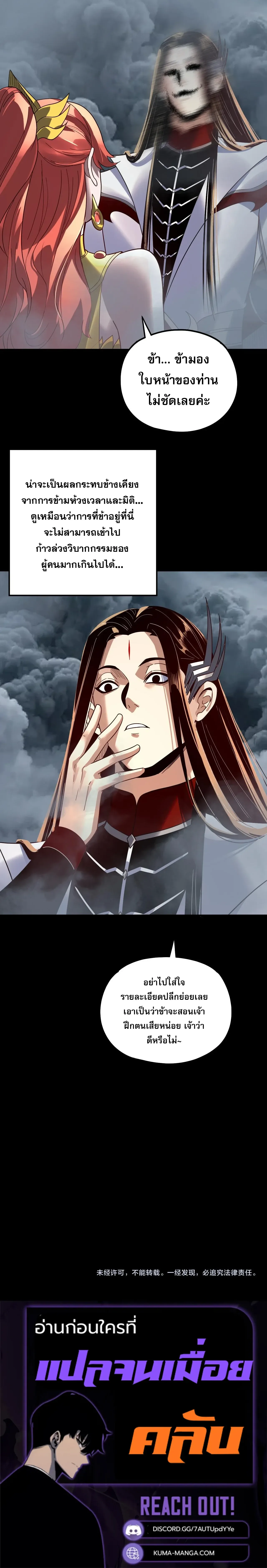 Villain is here Chap 336 - Next Chap 337