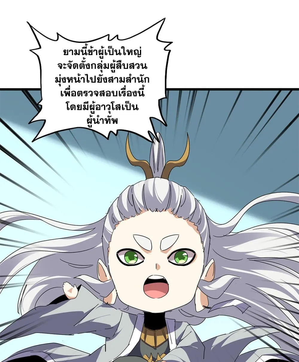 Magic Emperor Chap 862 - Next Chap 863