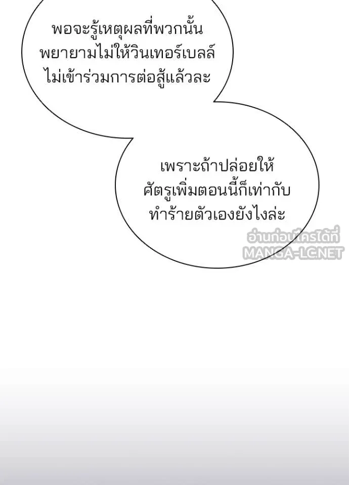 Villain To Kill Chap 195 - Next Chap 196