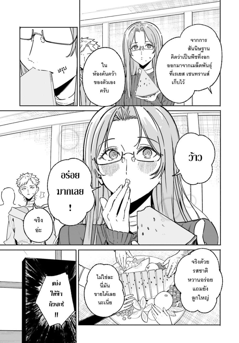 Majutsushi Kunon wa Miete Iru Chap 49 - Next Chap 50