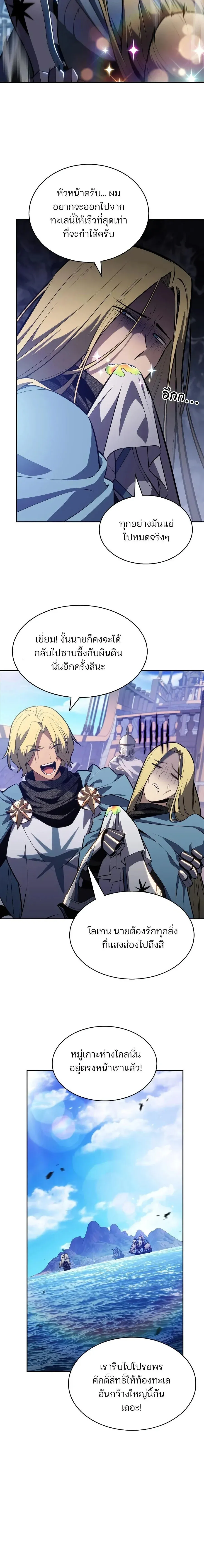 Solo Max-Level Newbie Chap 257 - Next Chap 258