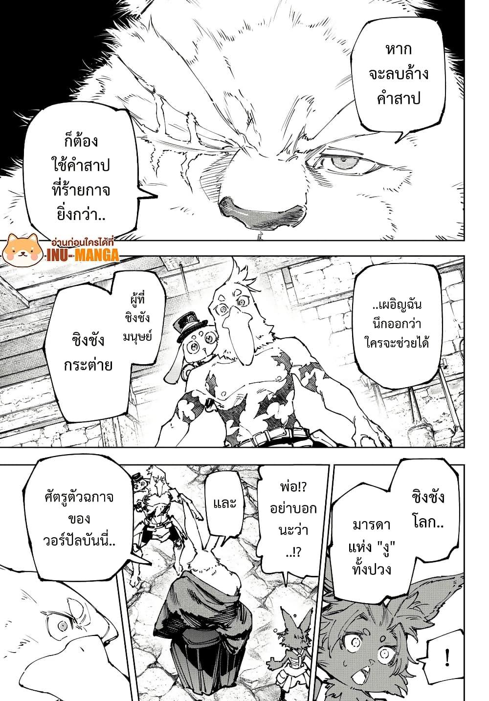 Shangri-La Frontier Chap 227 - Next Chap 228