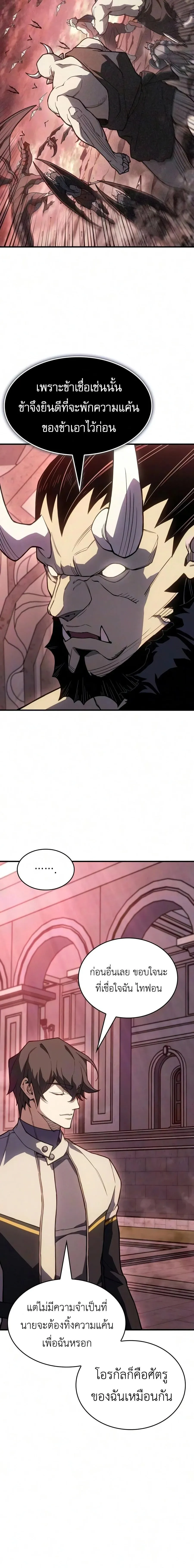 Regressing With the King’s Power – เกิดใหม่พร้อมพลังแห่งราชัน Chap 152 - Next Chap 153