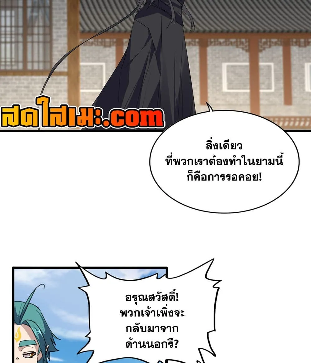 Magic Emperor Chap 891 - Next Chap 892