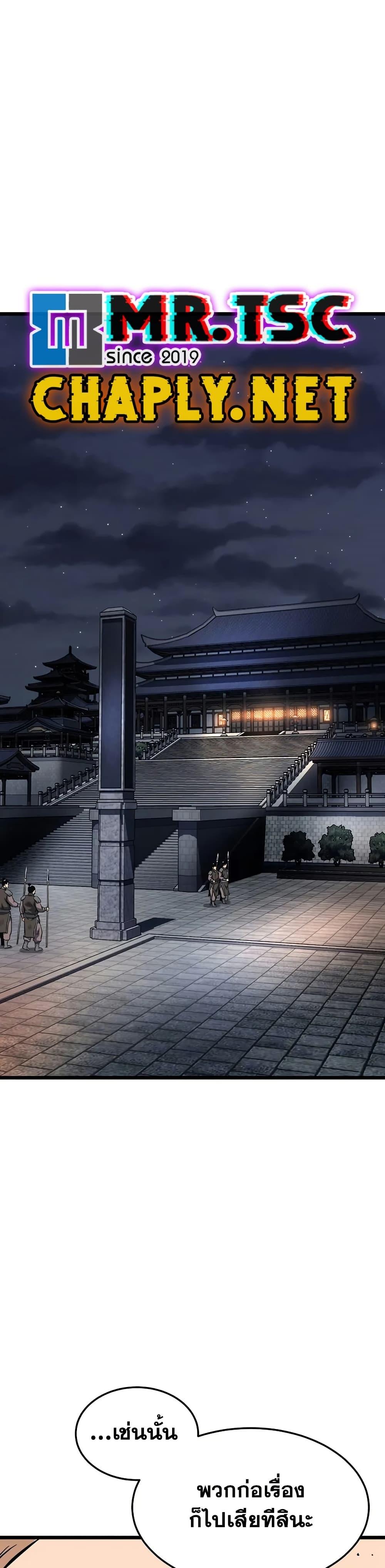 Murim Login Chap 249 - Next Chap 250