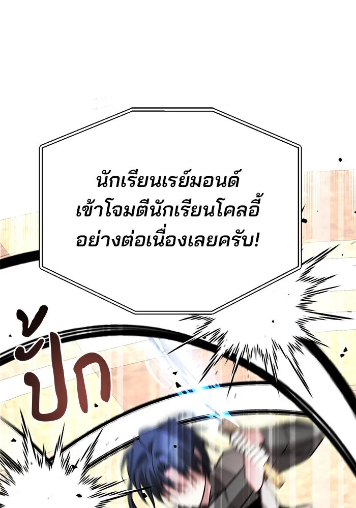 The Academy Is Doomed Chap 77 - Next Chap 78