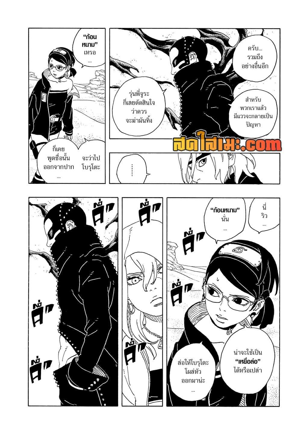 BORUTO - TWO BLUE VORTEX - Chap 18 - Next Chap 19
