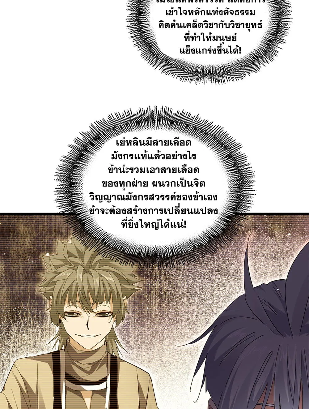 Magic Emperor Chap 712 - Next Chap 713