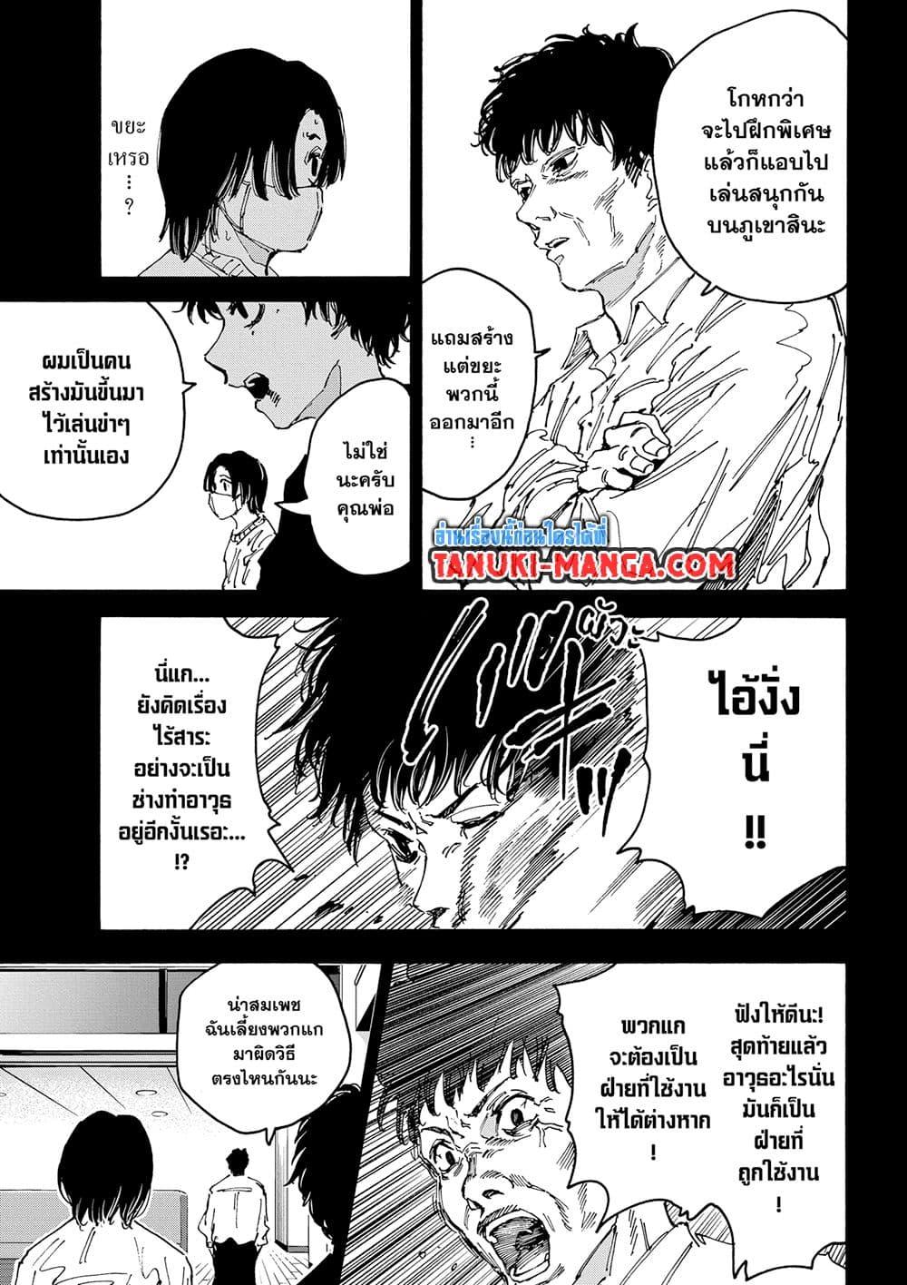 Sakamoto Days Chap 145 - Next Chap 146