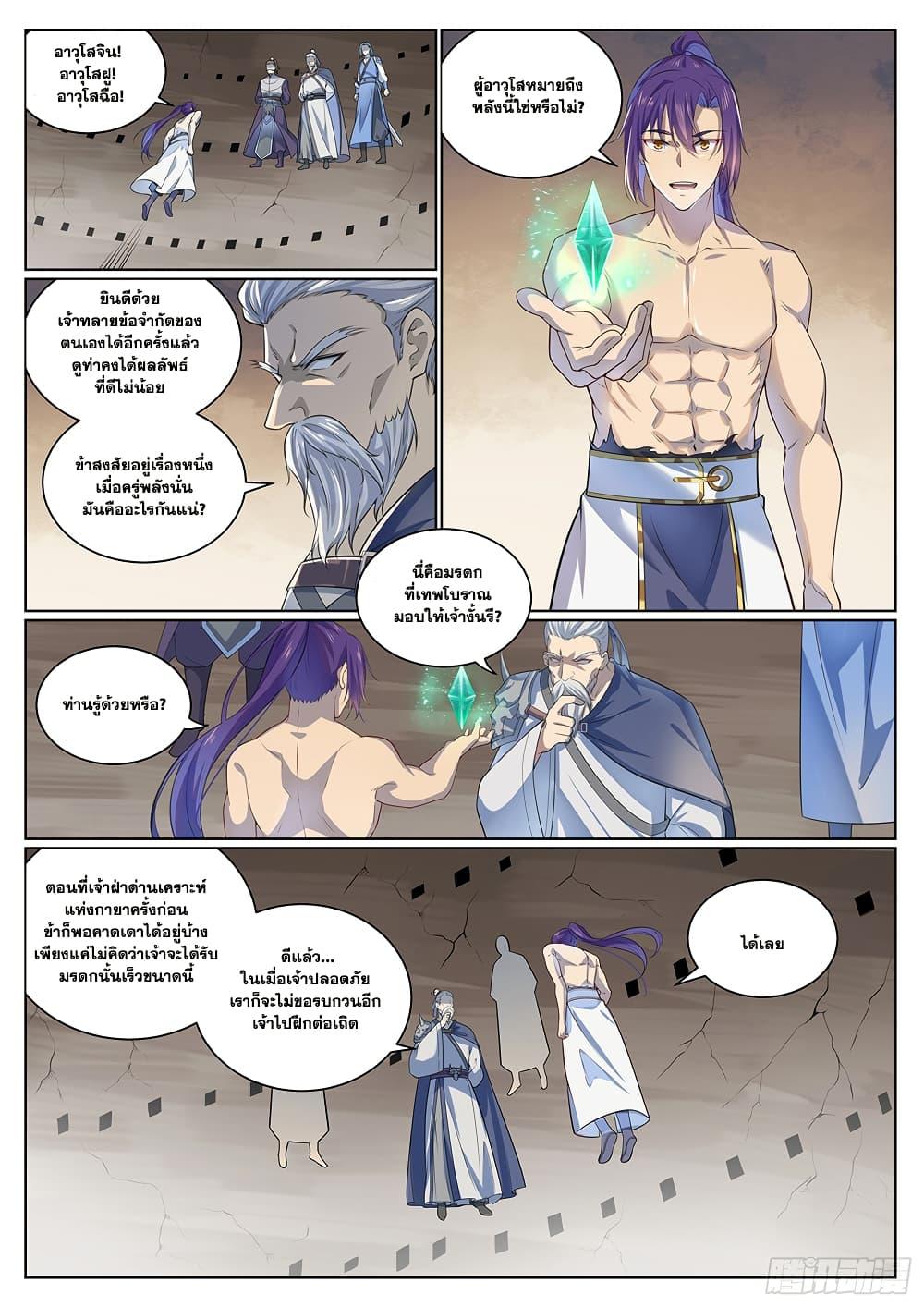 Bailian Chengshen Chap 1006 - Next Chap 1007
