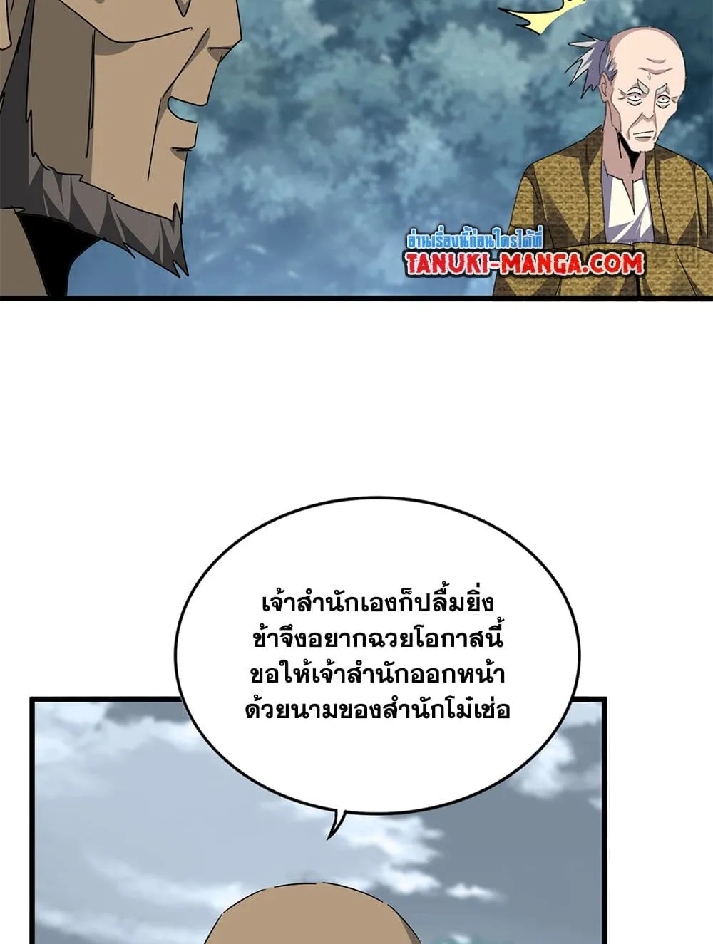 Magic Emperor Chap 752 - Next Chap 753