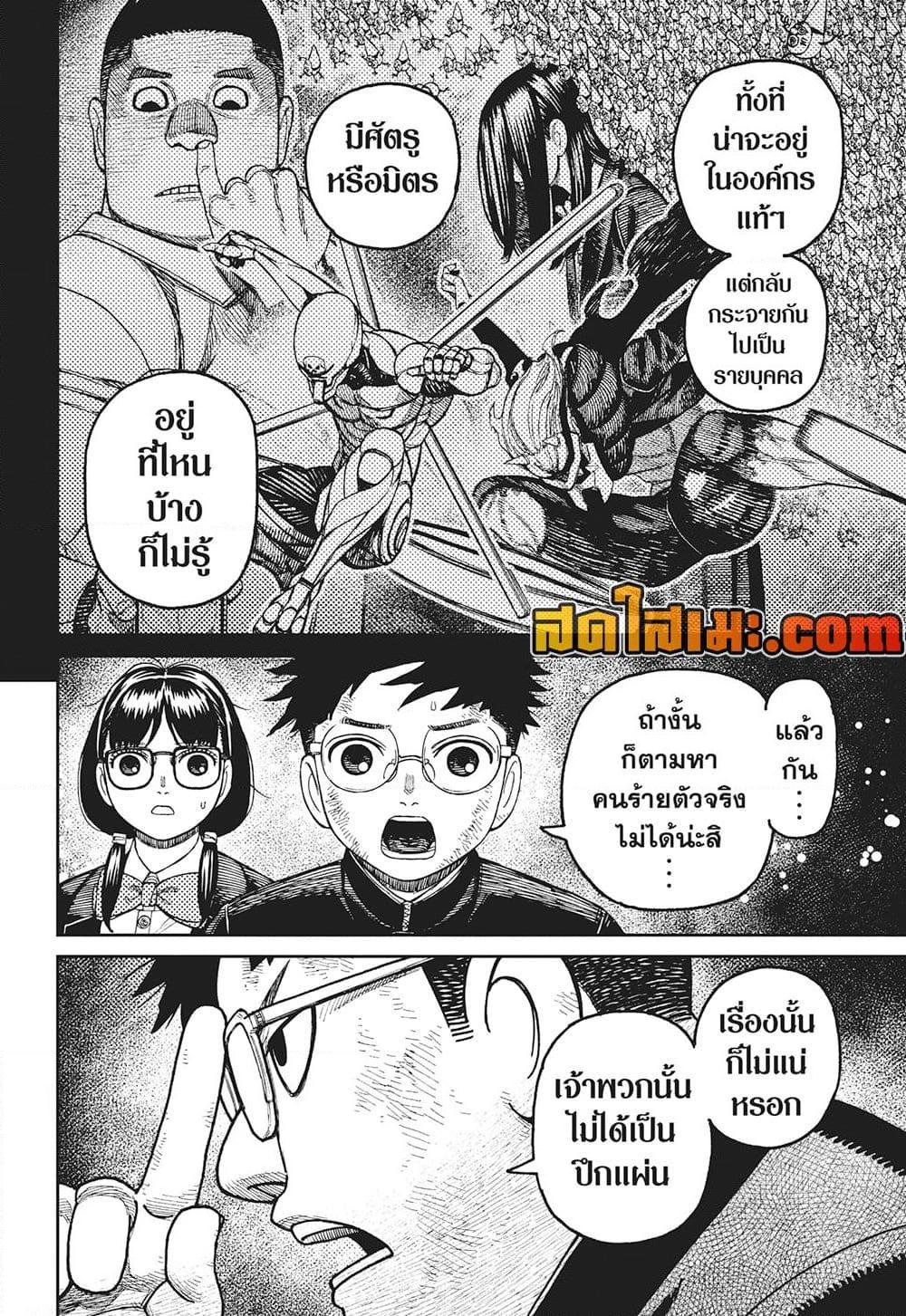 DANDADAN Chap 200 - Next Chap 201