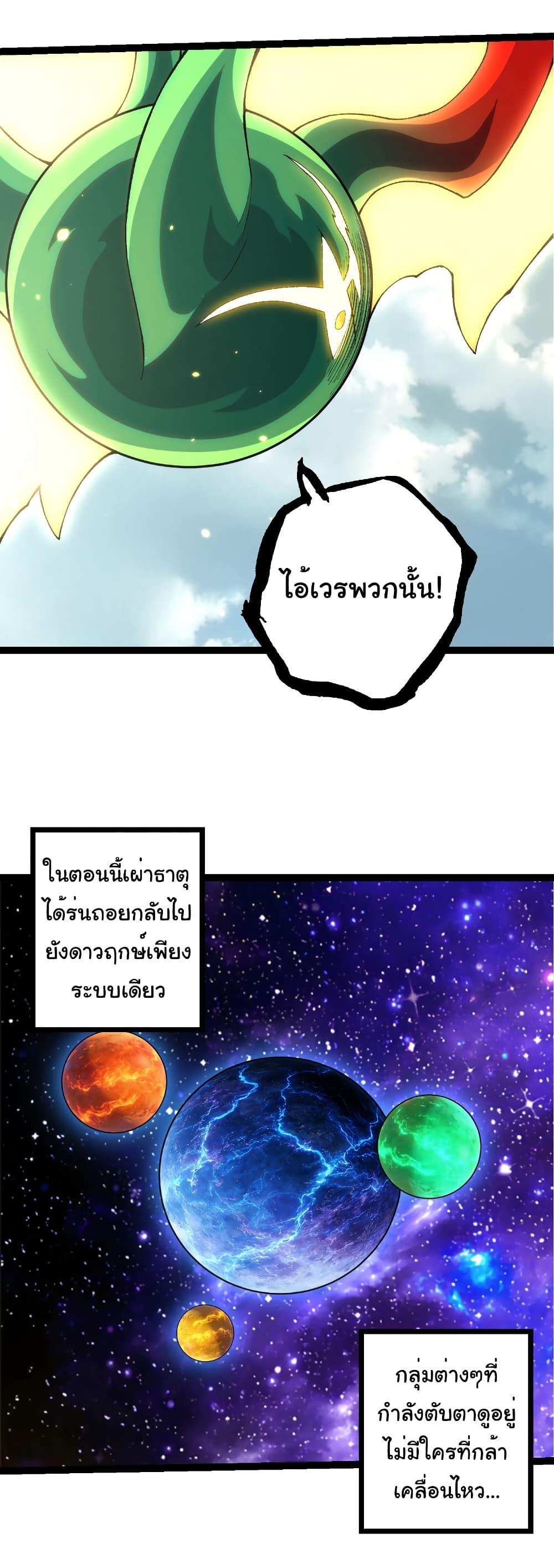 Evolution from the Big Tree Chap 492 - Next Chap 493