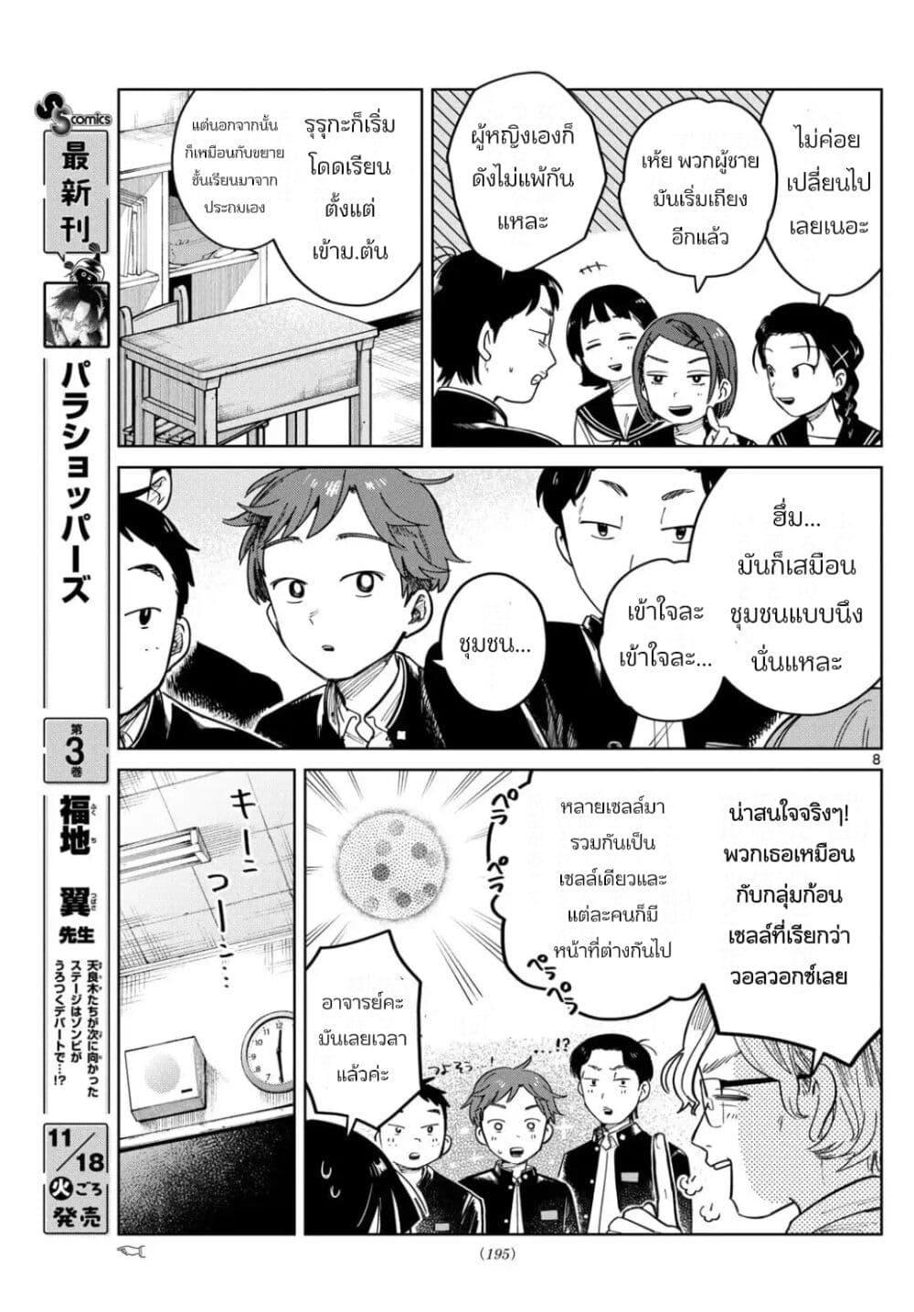 Futari Bus Chap 4 - Next Chap 5