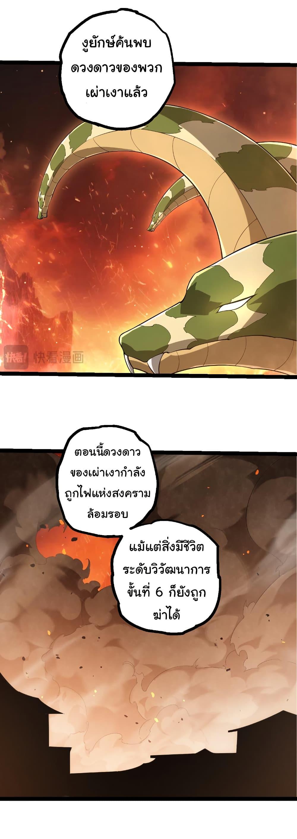 Evolution from the Big Tree Chap 499 - Next Chap 500