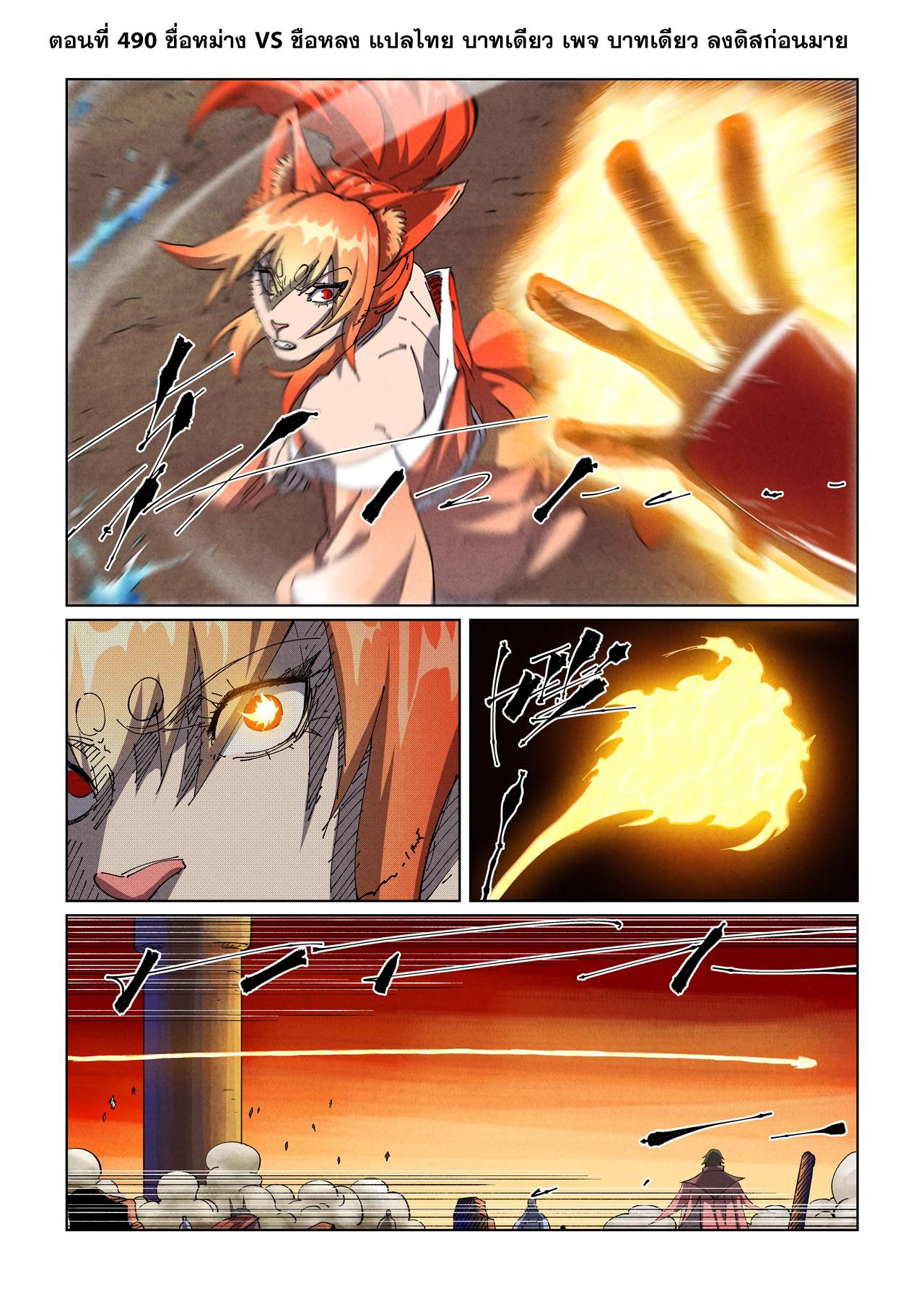 Tales of Demons and Gods Chap 490.1 - Next Chap 491.1