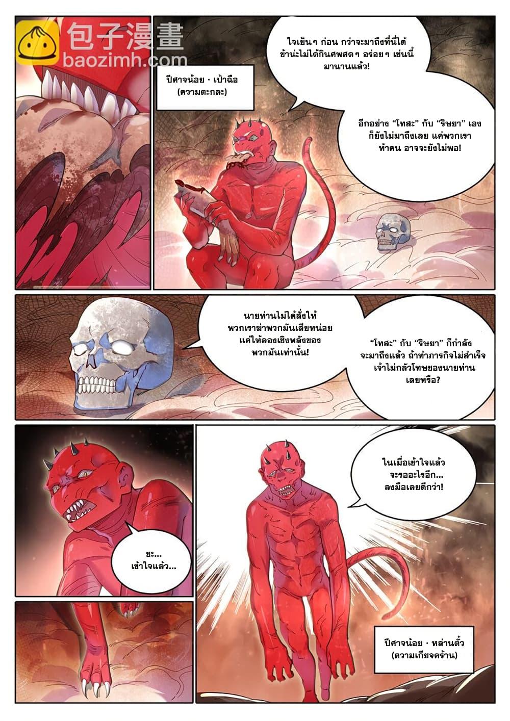 Bailian Chengshen Chap 1038 - Next Chap 1039