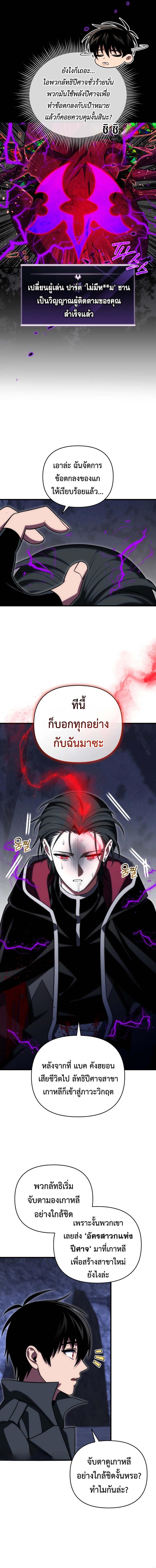 Player Who Returned 10,000 Years Later Chap 106 - Next Chap 107